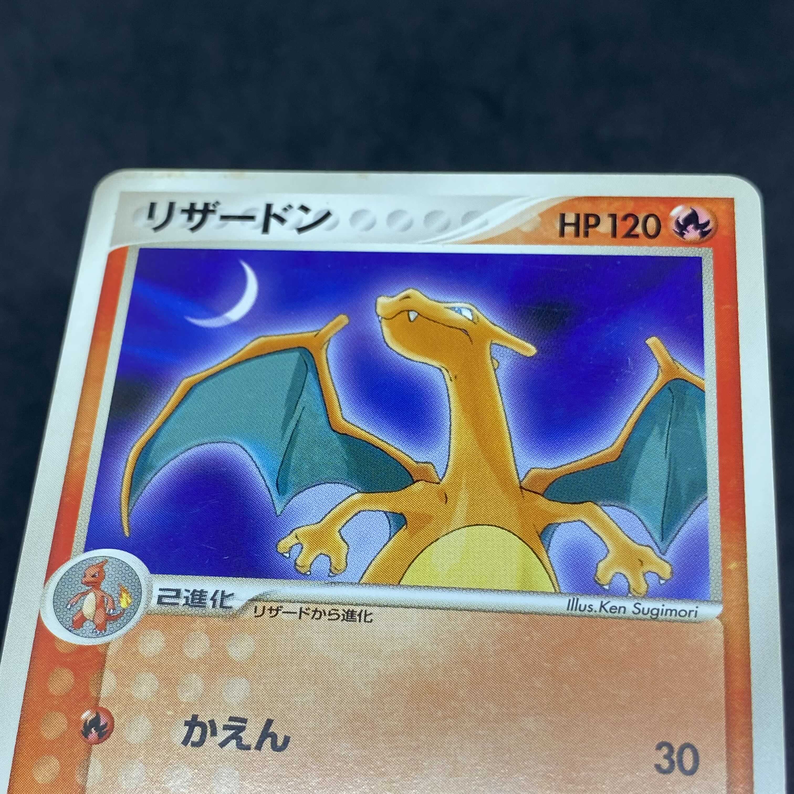 ポケモンカード リザードン meiji 明治 プロモ 1枚の通販 希少商品取扱