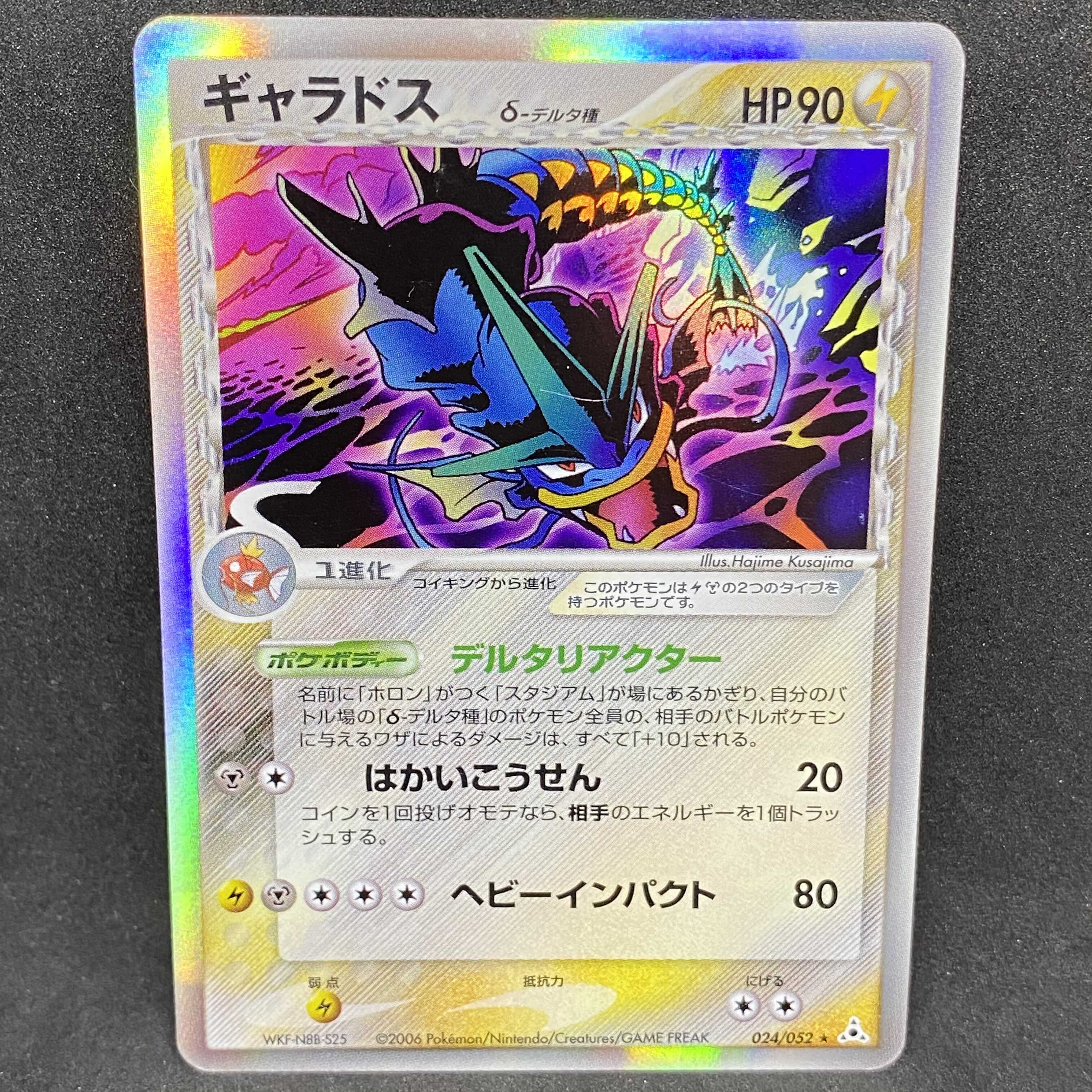 ギャラドス スター デルタ種 ギャラドス スター デルタ種 PSA9 1ed
