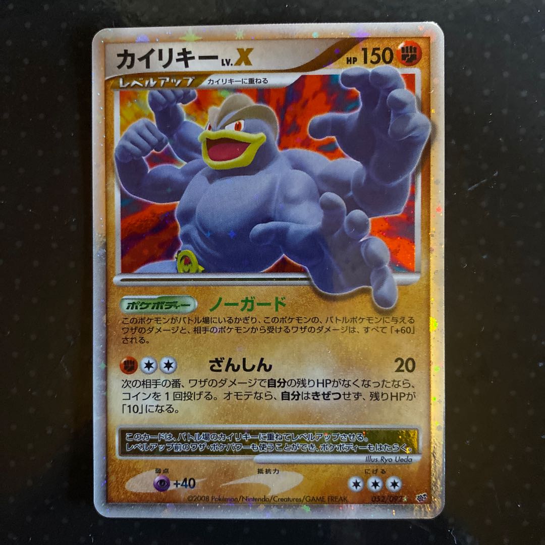 ポケモンカード カイリキー 旧裏 1枚の通販 RUTO（1307019630） | magi