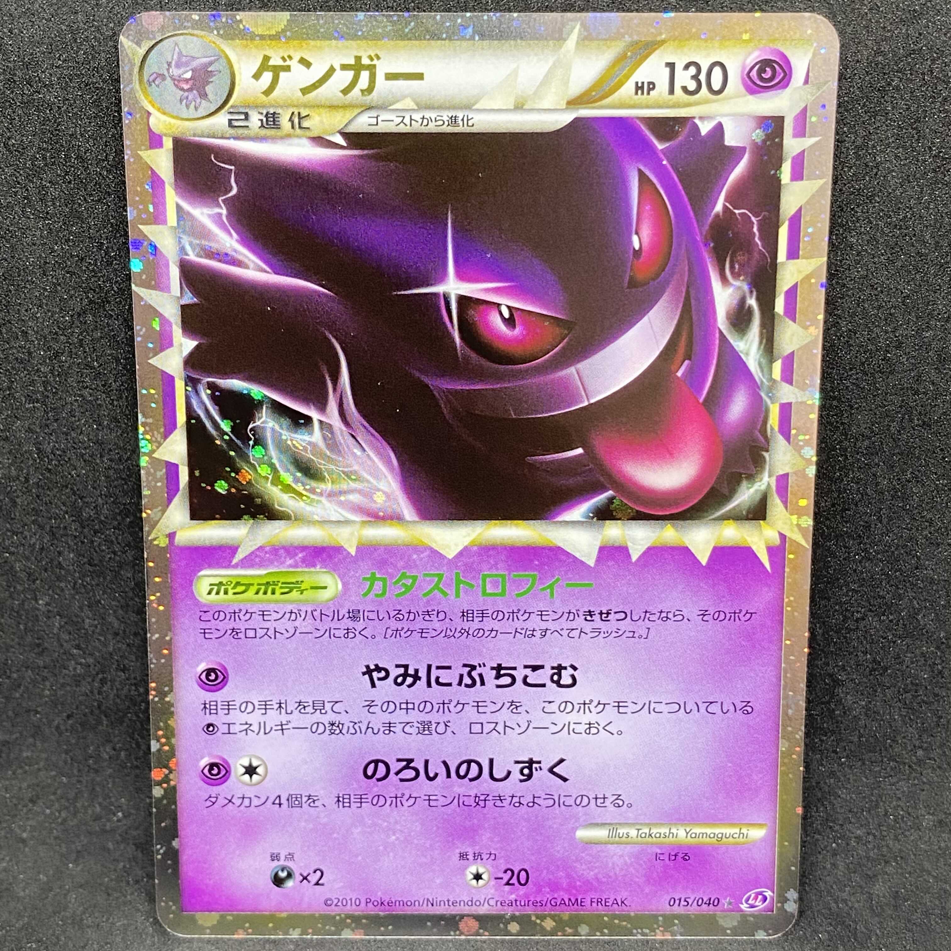ポケモンカード レジェンド ゲンガー SR 1枚の通販 希少商品取扱店