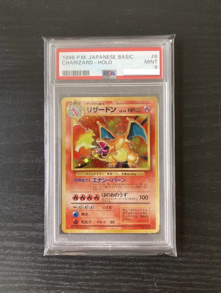 PSA9☆リザードン アンリミ 渦巻きホロ DPBP#006☆ ポケカ PSA9