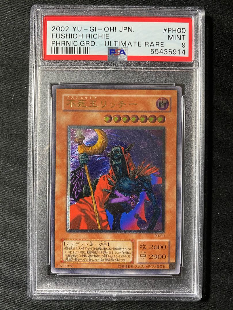遊戯王 不死王リッチー レリーフ PSA9 1枚の通販 Ralph（483055001