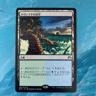 mtg プレイマット ヤヴィマヤの沿岸 mtg プレイマット ヤヴィマヤの