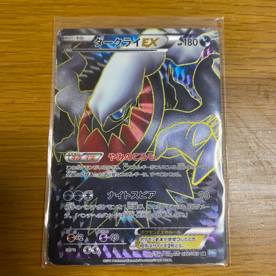 ポケモンカードゲーム ダークライEX SR 1枚の通販 はなげ王（694980231