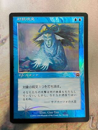 mtg 対抗呪文 日本語 foil 1枚 メルガディアンマスクス mtg 対抗呪文
