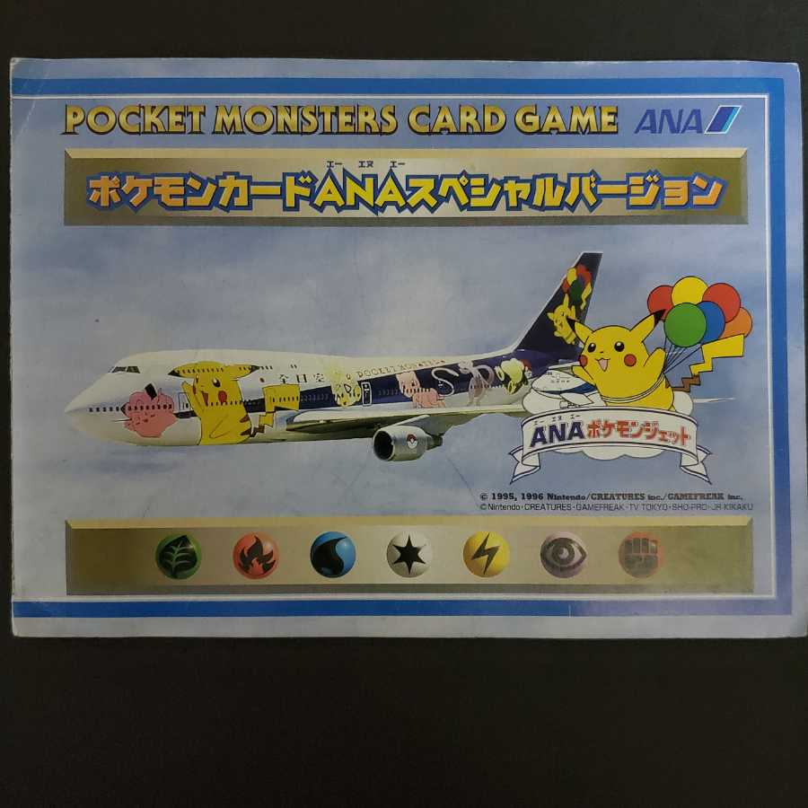 そらをとぶピカチュー カイリュー 旧裏 ANAスペシャルバージョン