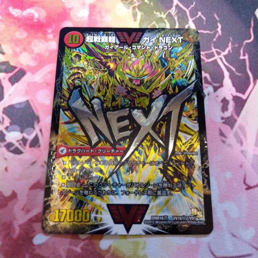 メルカリ便】超戦覇龍ガイNEXT/闘将銀河城ハートバーン ㊙ 文字