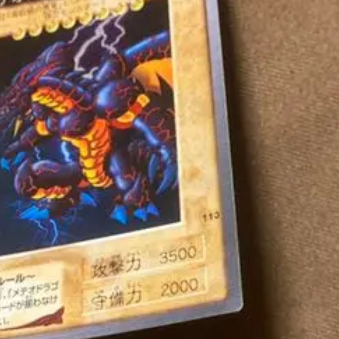 遊戯王カード メテオ・ブラック・ドラゴン バンダイ 1枚の通販 いおり