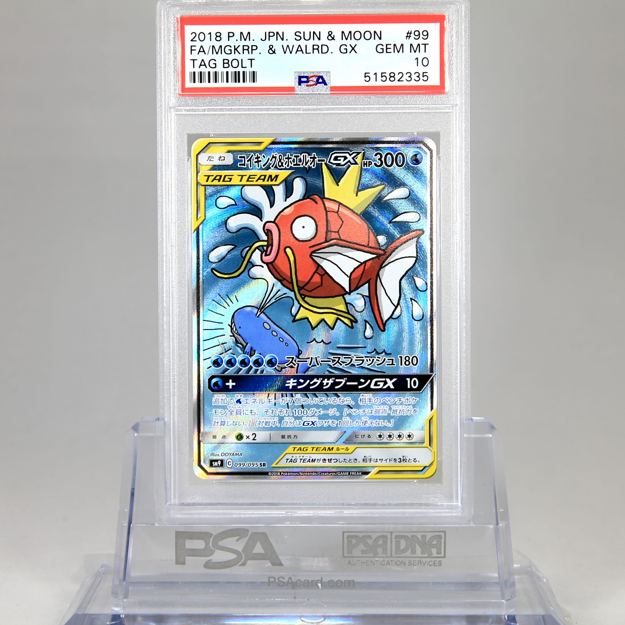 ポケモンPSA10】コイキング&ホエルオーGX 1枚 (Used) （754720323