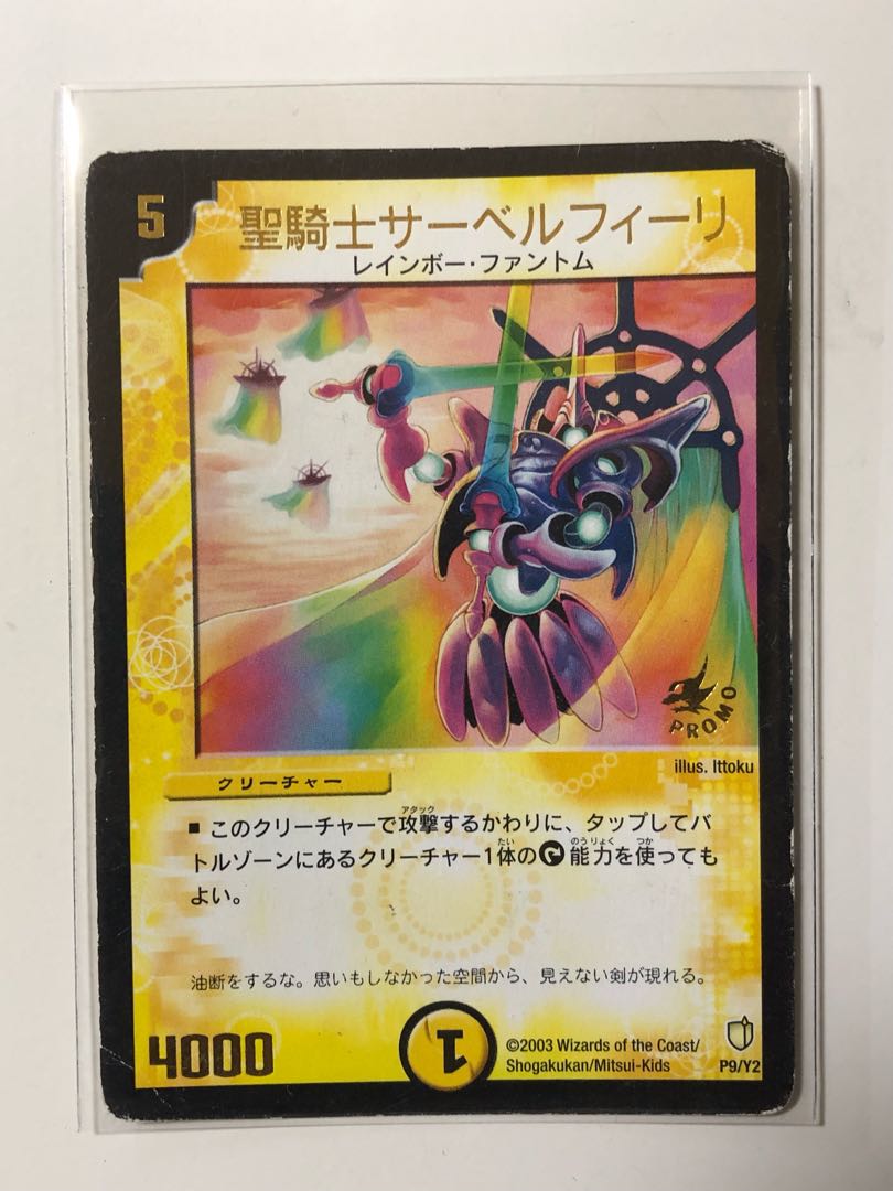 聖騎士サーベルフィーリ(箔押し) 1枚の通販 TCGオンリー（804307674