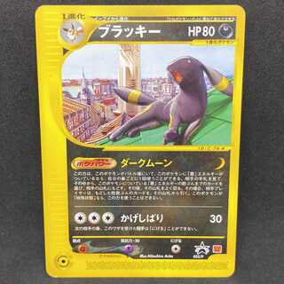 PSA9】ブラッキー ポケモンカードe 地図にない町 025/p マクドナルド