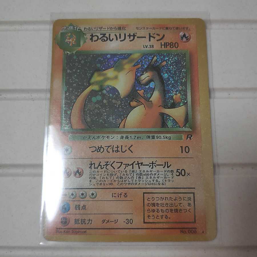 エラー わるいリザードン 旧裏 ポケモンカード 1枚の通販 のんきち