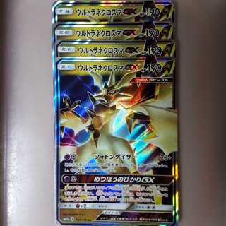 ポケカウルトラネクロズマGX(RR)4枚セット！ 4枚の通販 ワンダフル