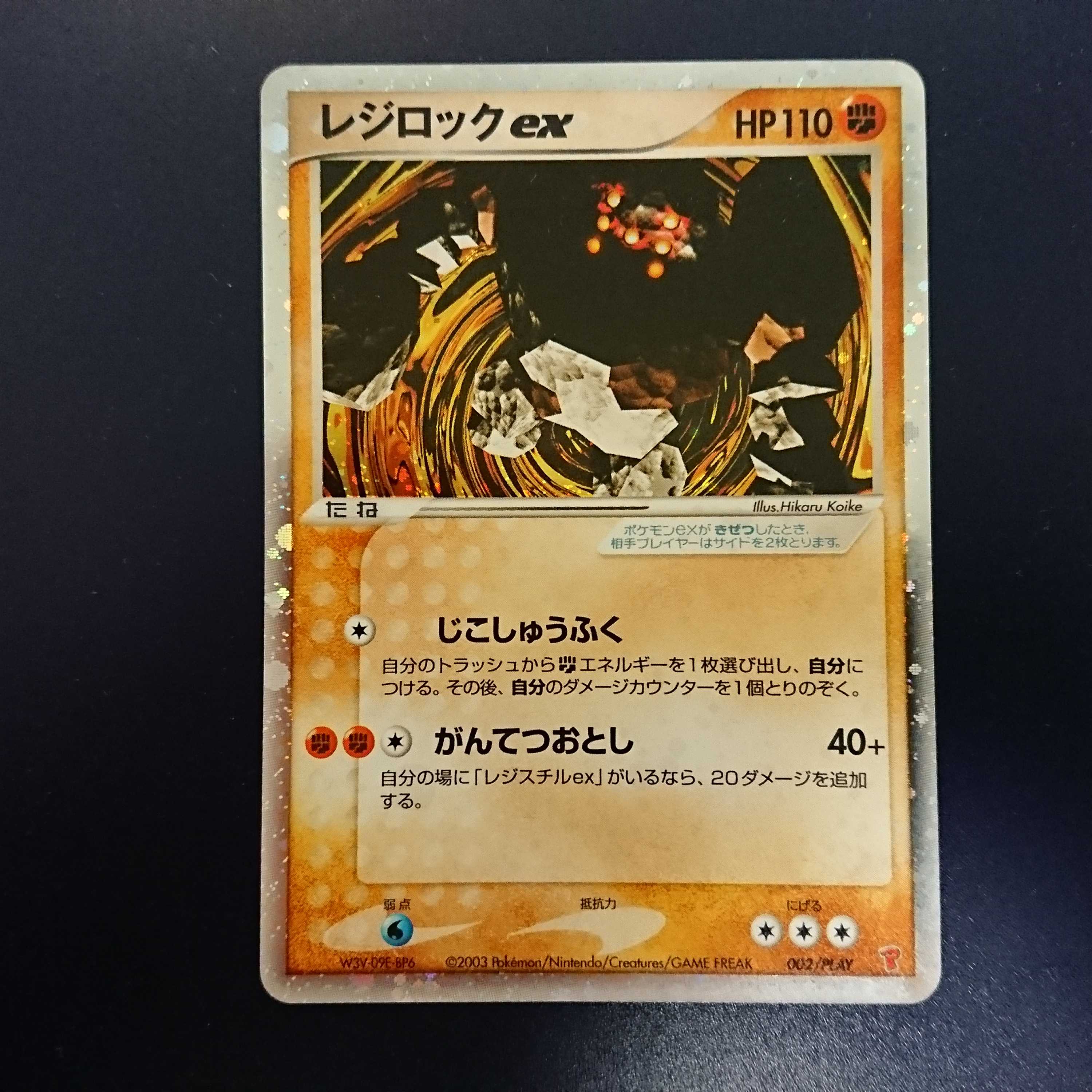 レジアイスレジロックレジスチルex プレイヤーズプロモポケカ レジ