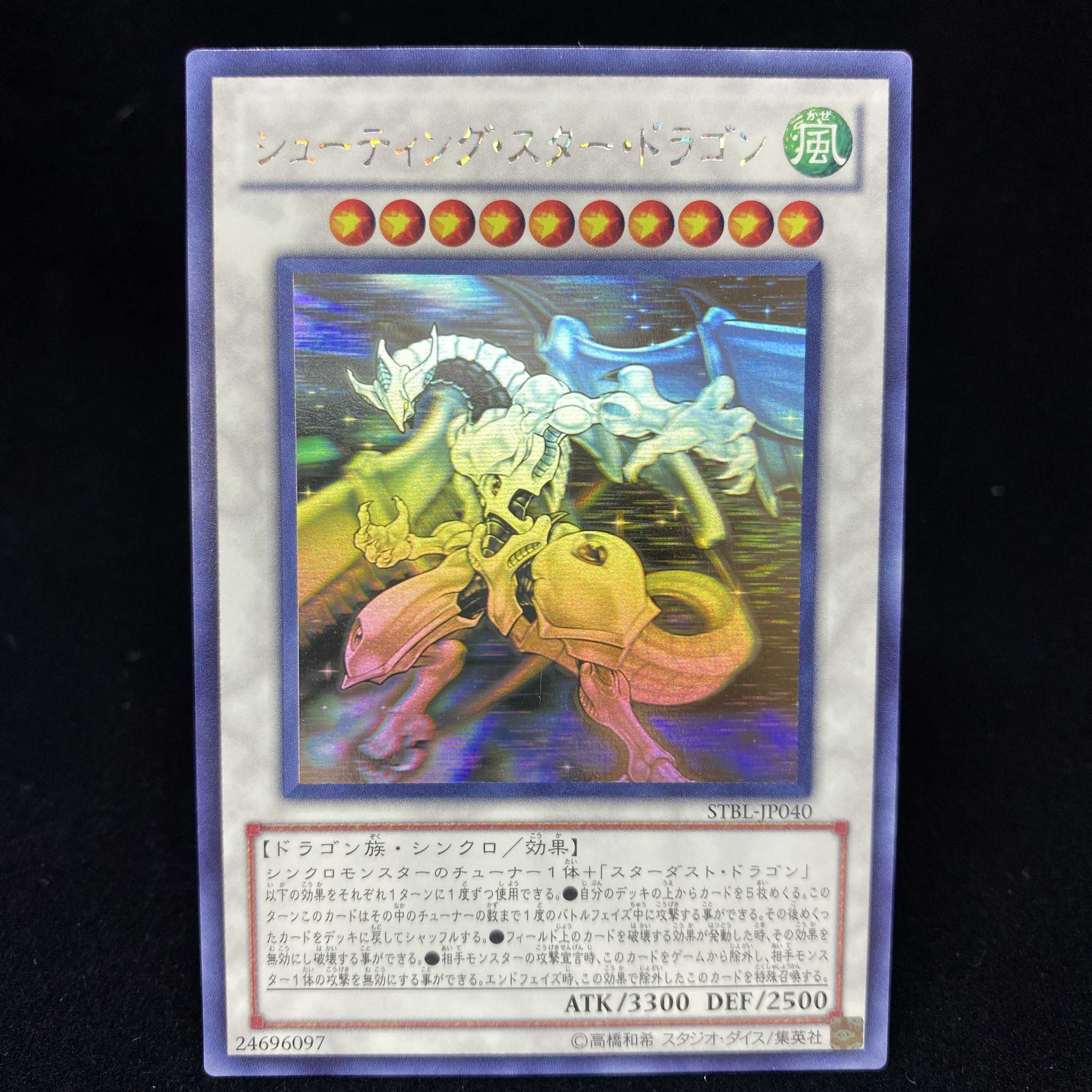 PSA10】シューティングスタードラゴン ホログラフィックレア ゴースト