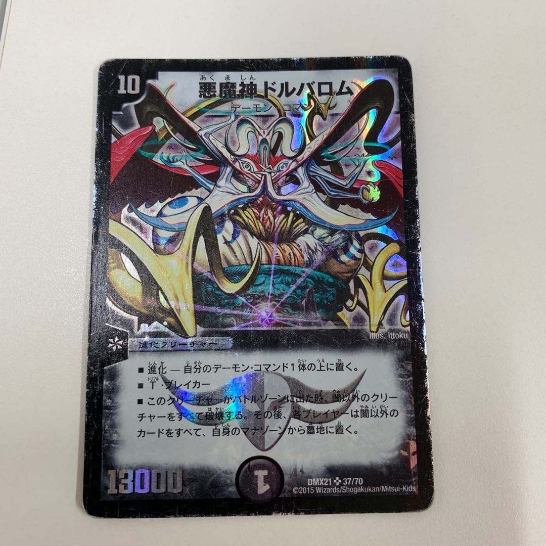 悪魔神ドルバロム 1枚の通販 たけさん家（466516137） | magi