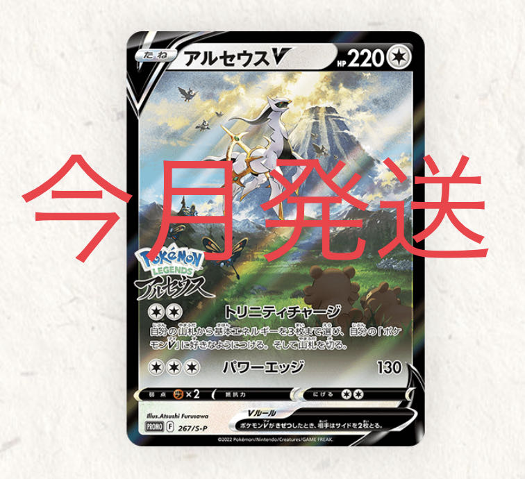 プロモ]ポケモンカード レジェンドアルセウス アルセウス V SA 1枚の