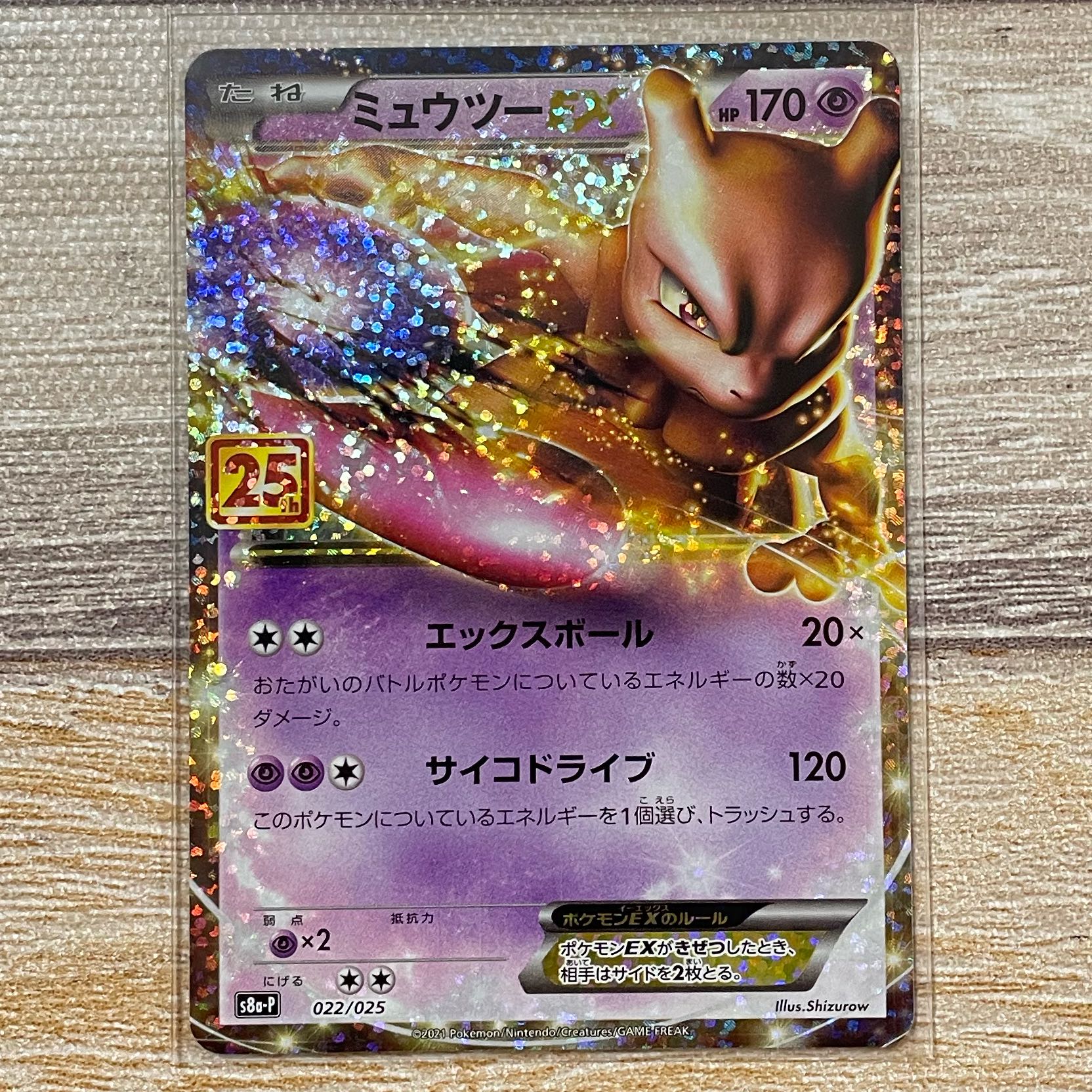 ミュウツーEX 25thプロモ 1枚の通販 ⭐︎muku⭐︎（257976859） | magi