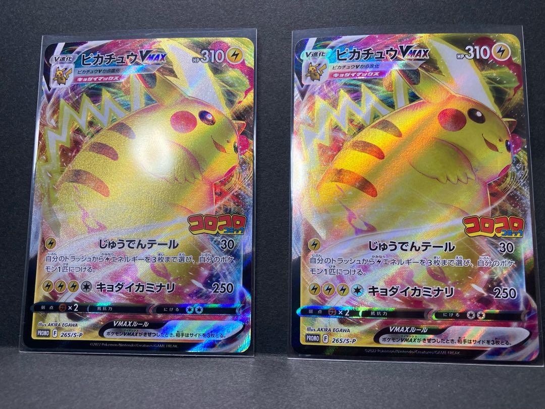 ピカチュウVMAX：コロコロコミックS-P3枚セット ポケモンカード