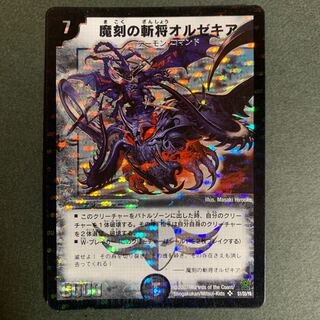初期][良品] 魔刻の斬将オルゼキア 1枚の通販 Super4（729910358） | magi