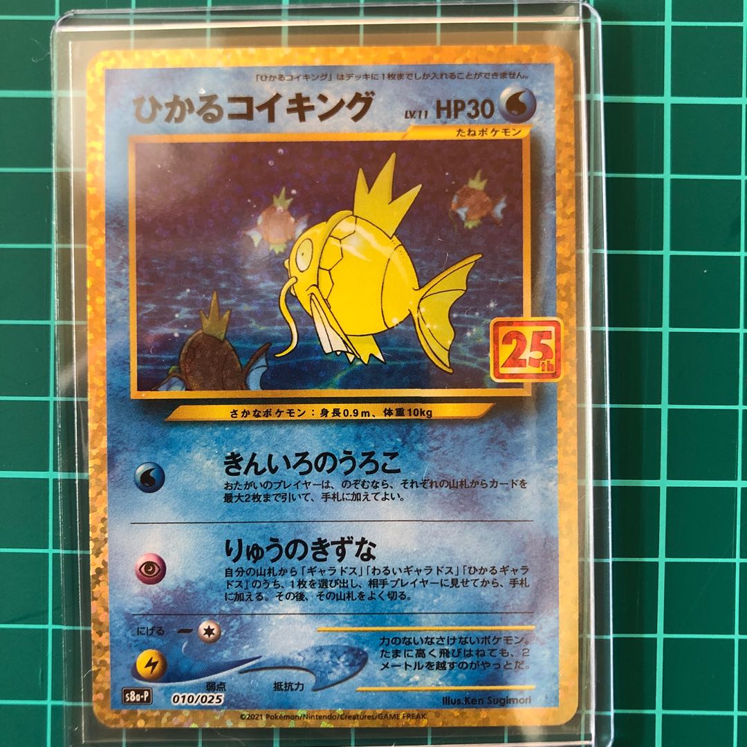 美品】ポケモンカード ひかるコイキング 25th プロモ 1枚の通販 ポケカ