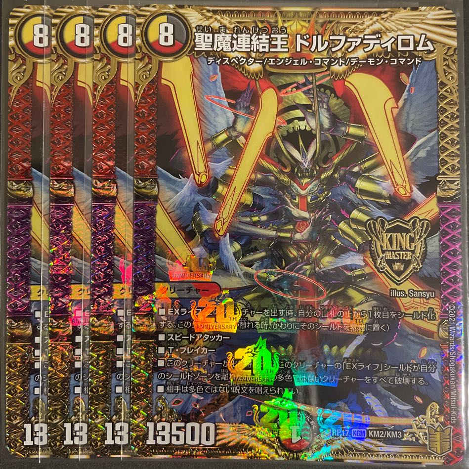とわいらいと様専用 聖魔連結王 ドルファディロム KGM 4枚 4枚の通販