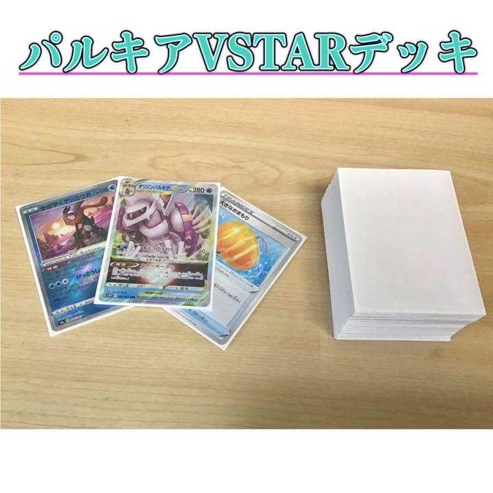 本格構築 【パルキアVSTAR】デッキ＆二重スリーブ 1枚の通販 かしこま
