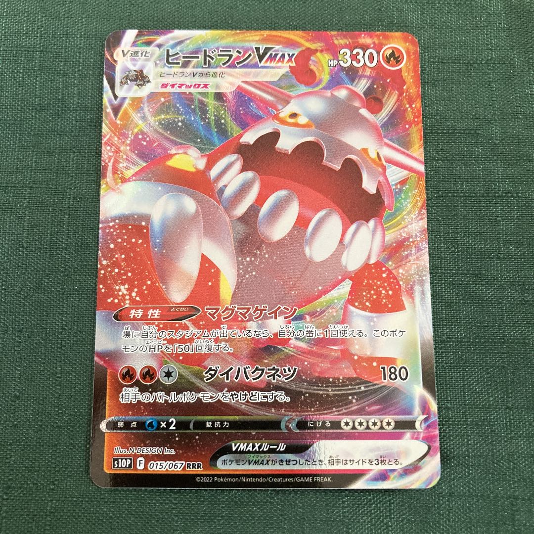 ポケモンカード ヒードランVMAX 1枚の通販 スナギモ（1512790168） | magi