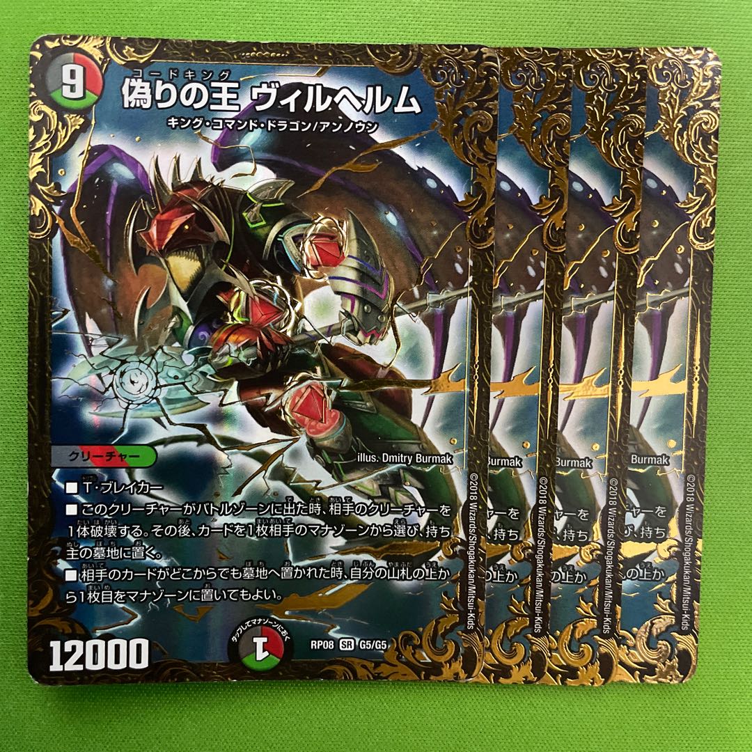 デュエルマスターズ デュエマ 偽りの王 ヴィルヘルム プロモ