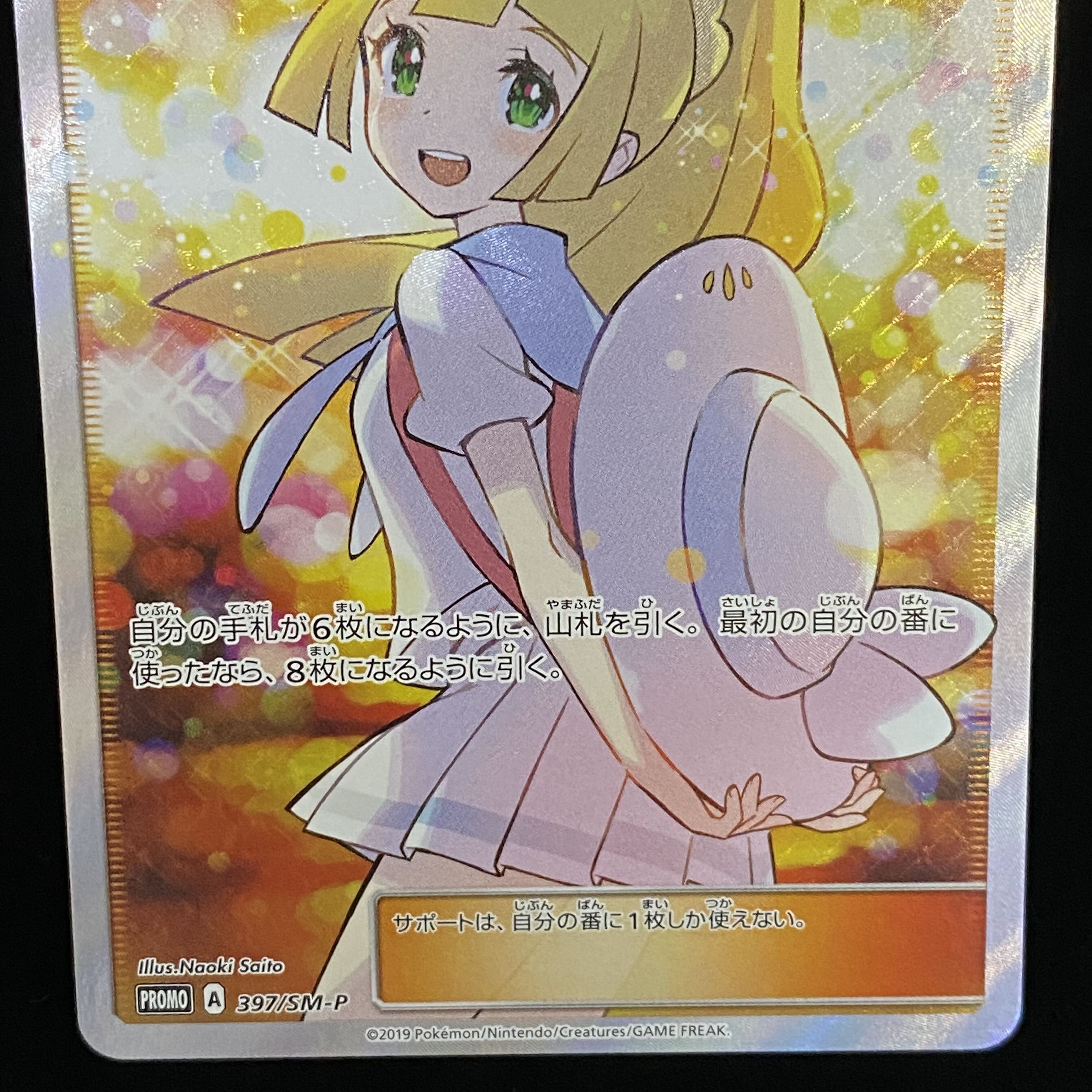 大人の上質 エクストラバトル SR仕様 リーリエ プロモ PROMO