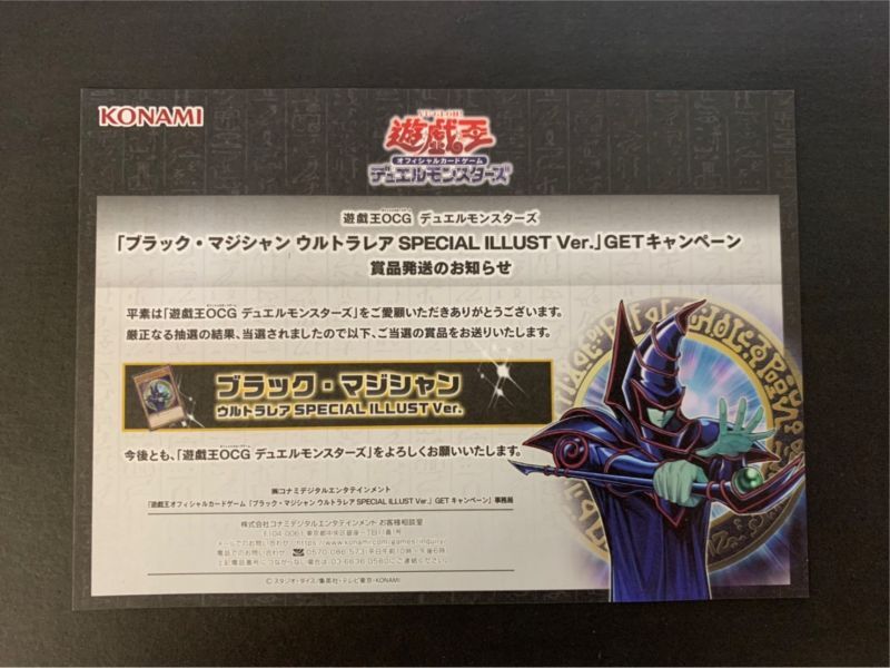 未開封〕ブラックマジシャン(当選通知書付き、ダンボール付き