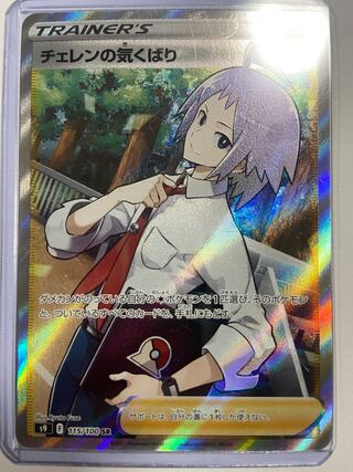 チェレン SR」の激安通販 | magi