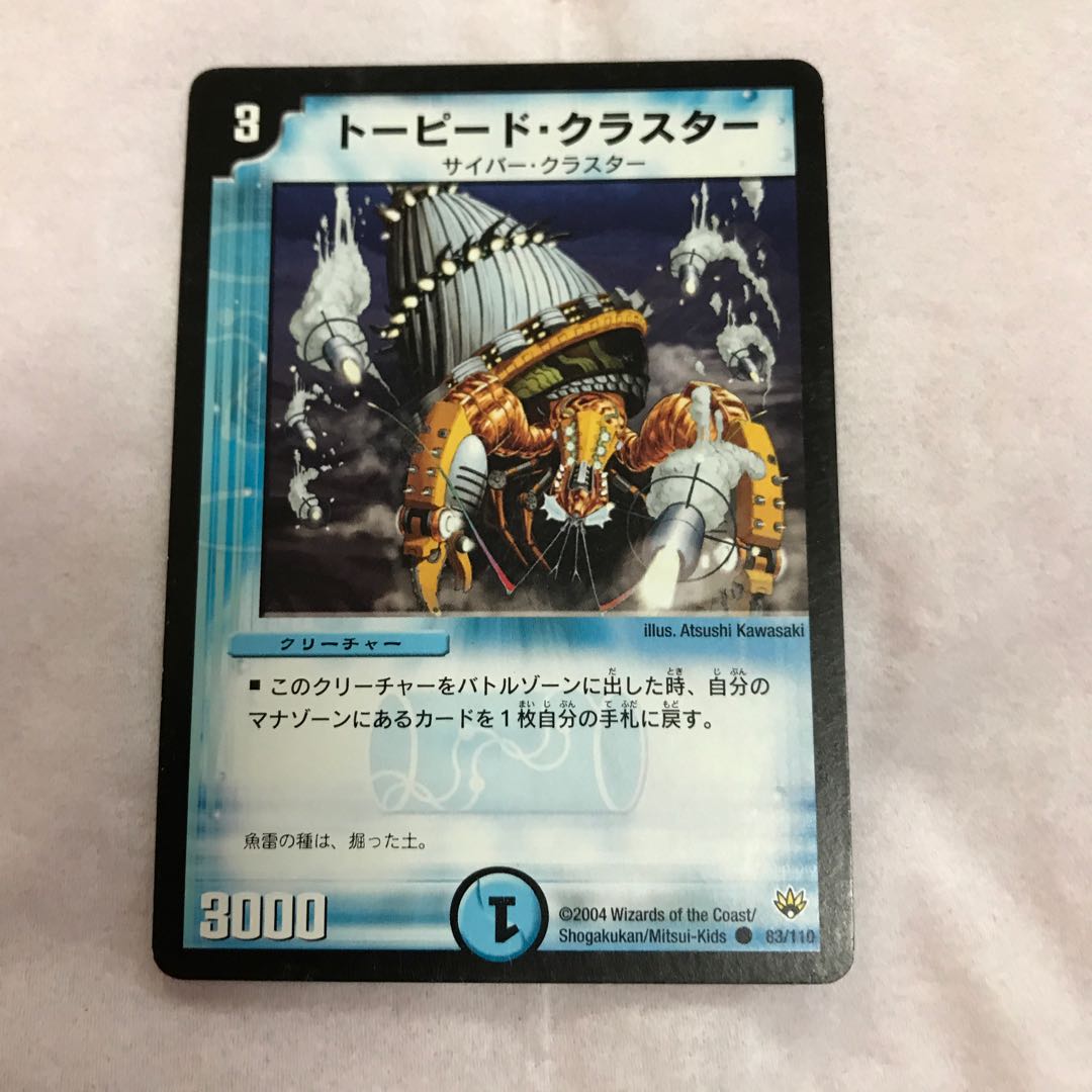 デュエルマスターズ トーピード・クラスター