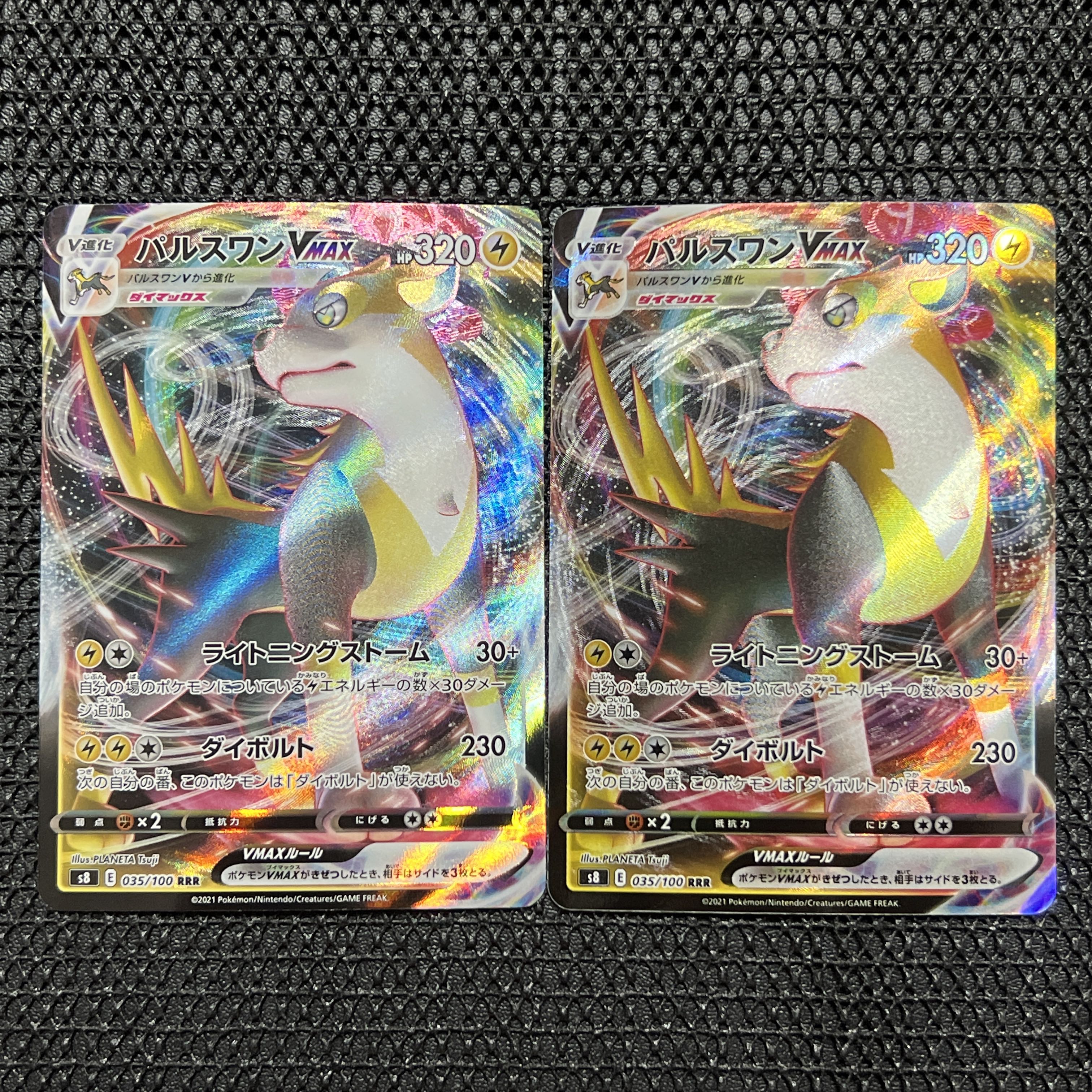 パルスワンVMAX 2枚 セット ポケモンカード 2枚の通販 おみゆ※購入前