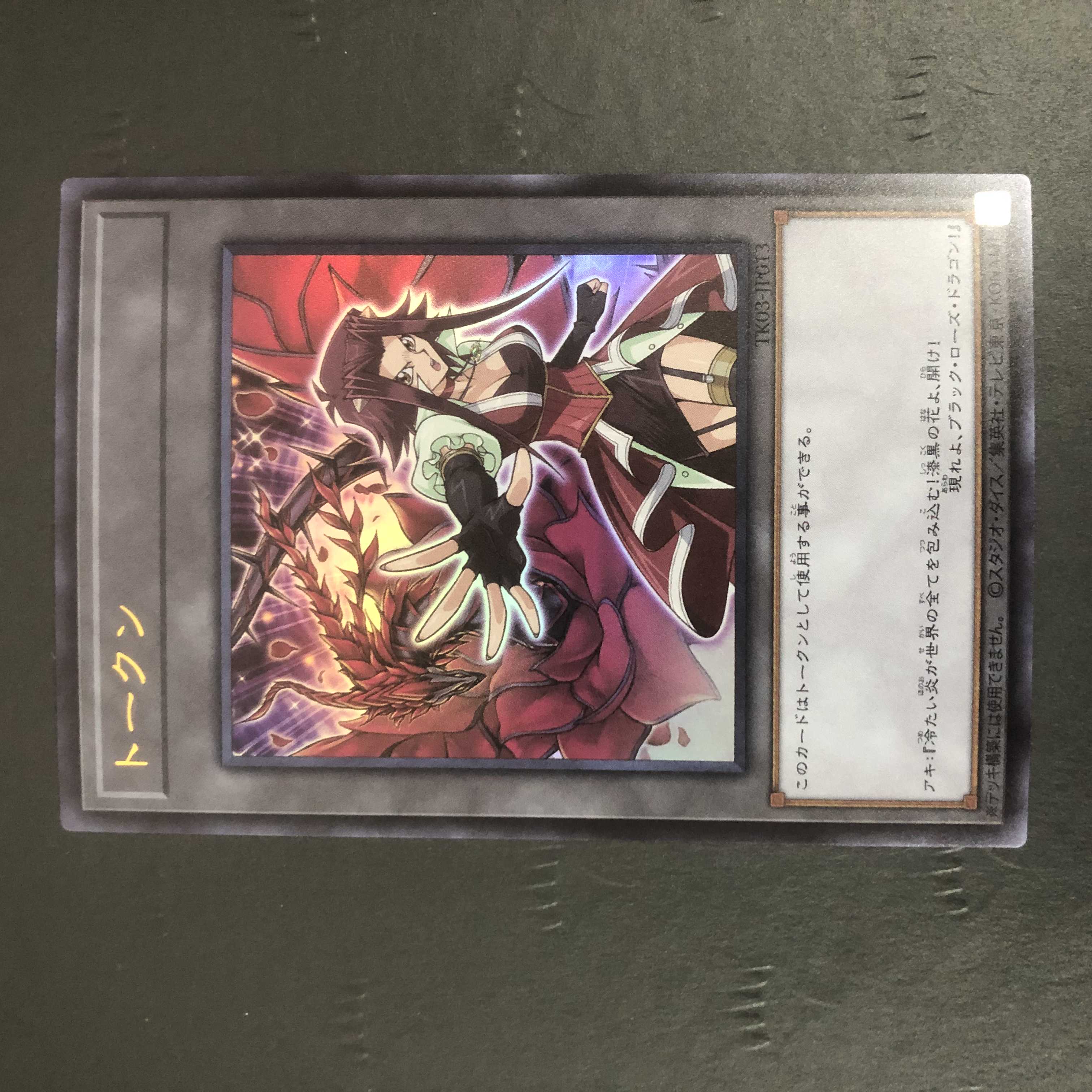 遊戯王 十六夜アキ トークン ウルトラレア TK03-JP013 1枚の通販