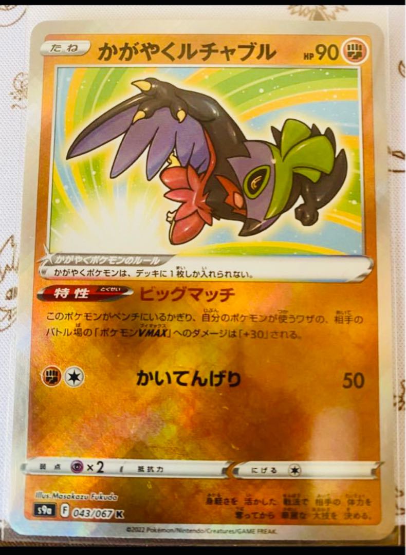 ポケカ バトルリージョン かがやくルチャブル 1枚の通販 再生屋 ポケカ