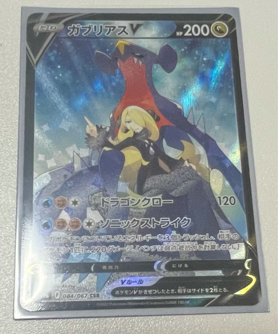ガブリアスV CSR 1枚の通販 230889315（1890259693） | magi