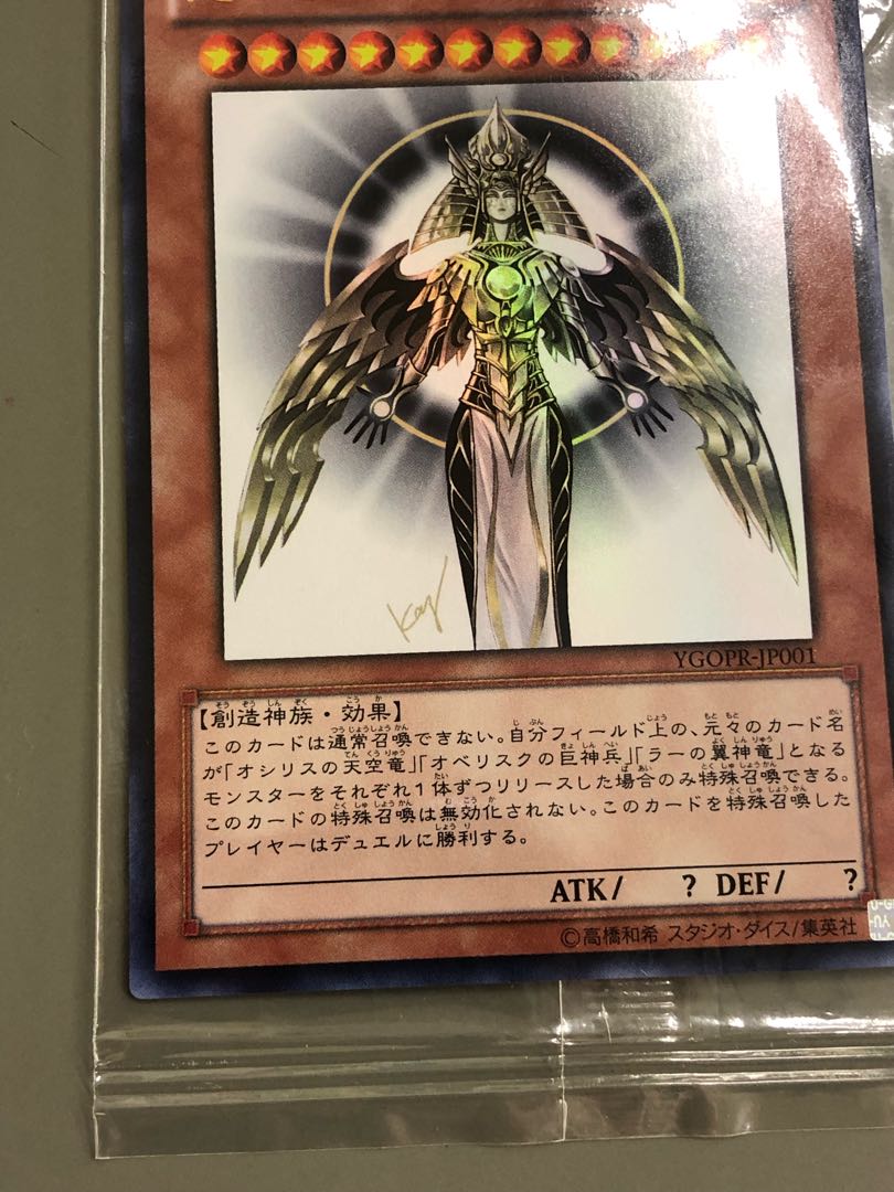 遊戯王カード 光の創造神ホルアクティ 未開封 当選通知書なし 1枚の
