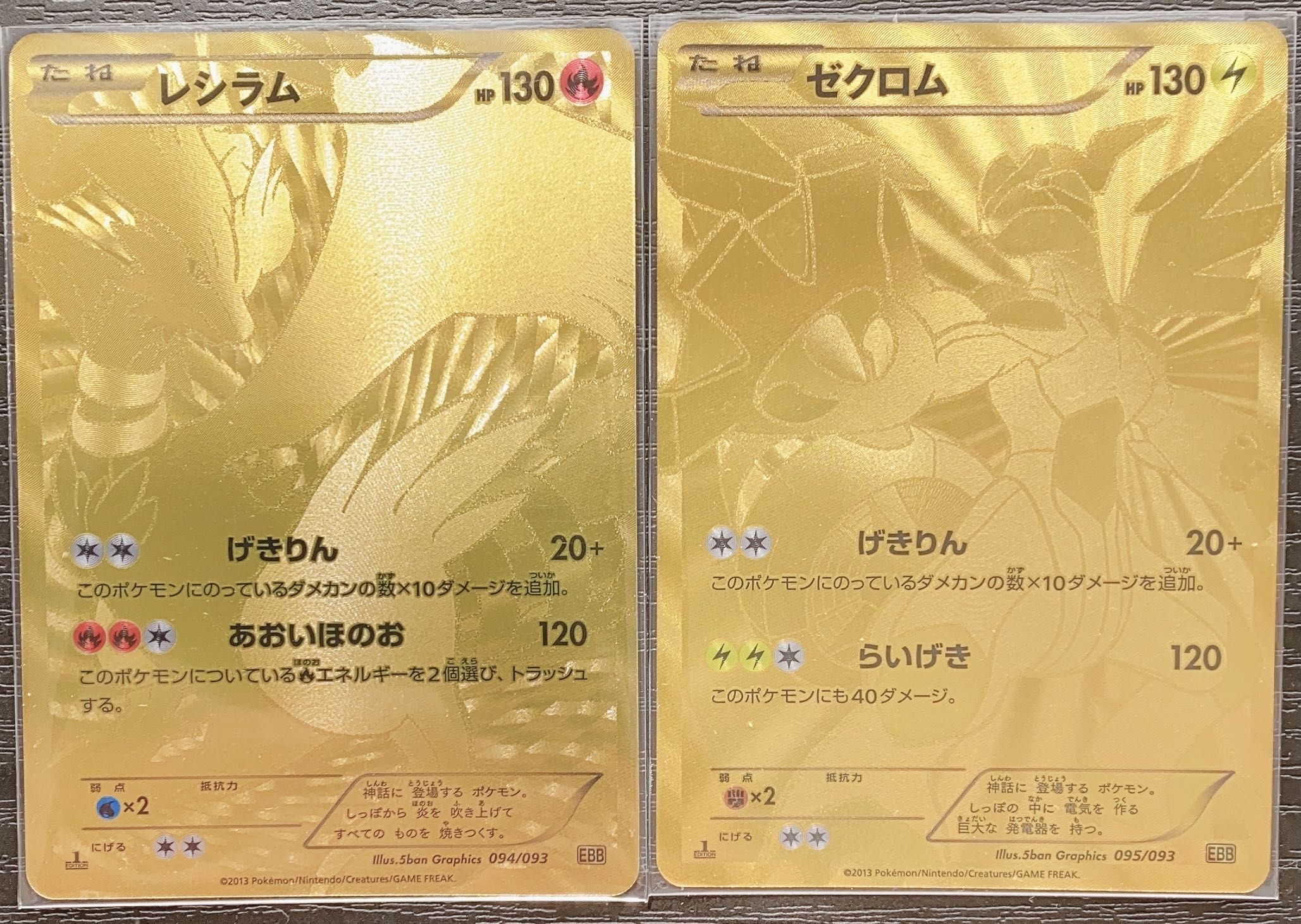 EX Battle Boost Reshiram Zekrom Set Secret Gold Gold 1枚 (Used
