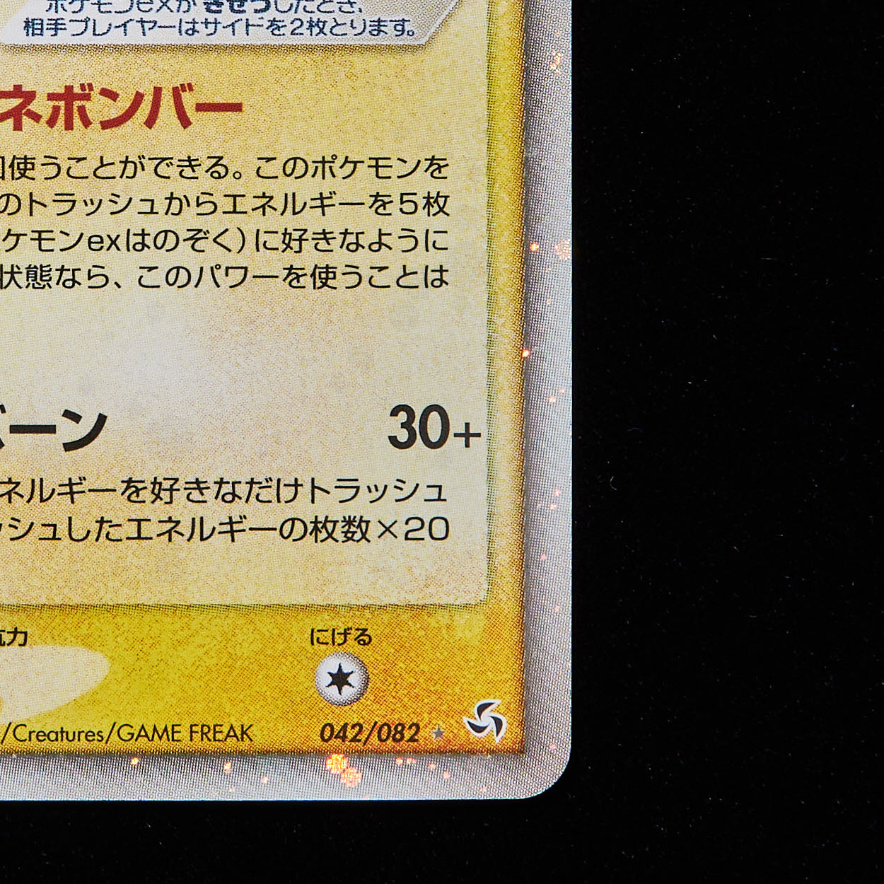ランクA】ポケモンカード ADV マルマインex 1st Edition 1枚の通販