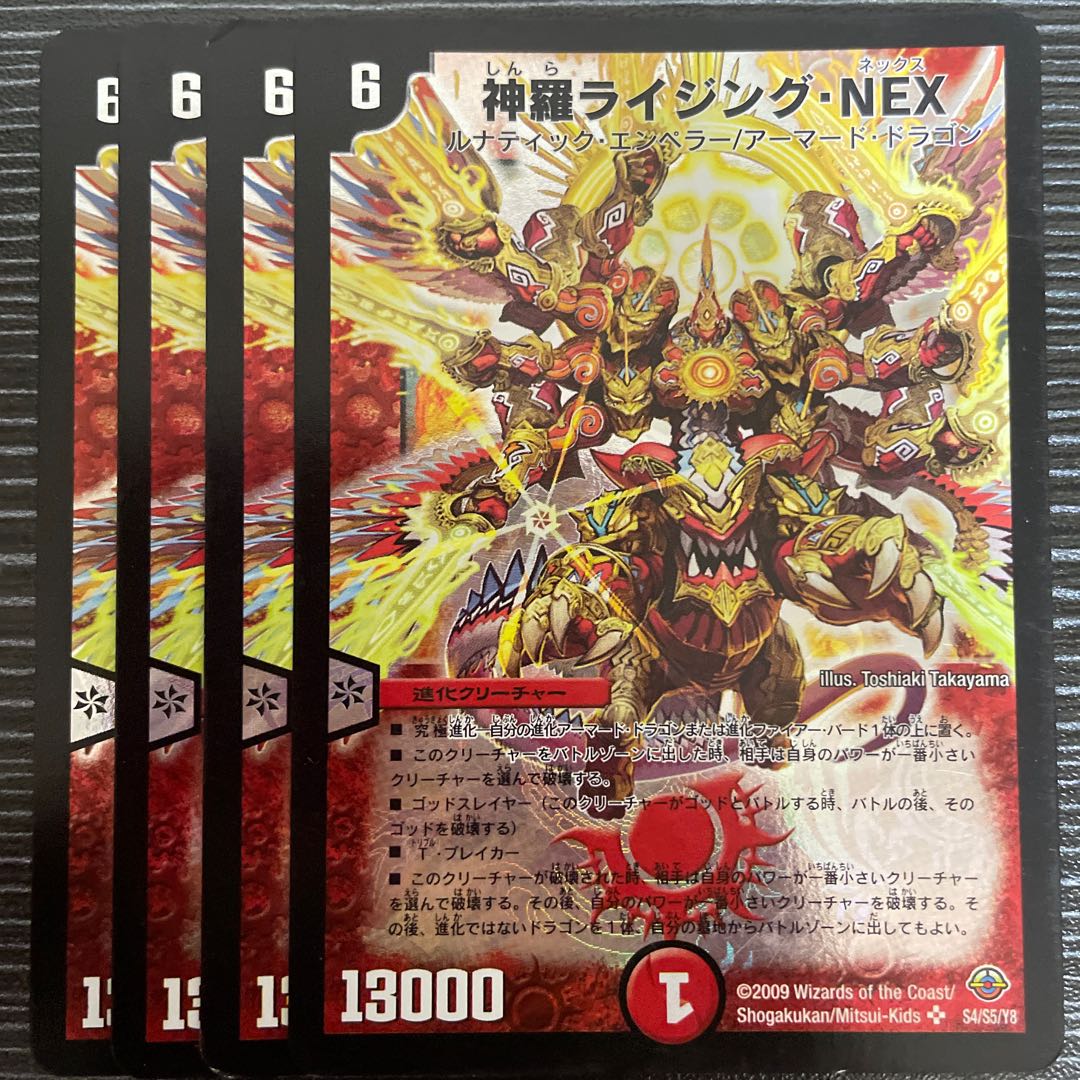 神羅ライジング・NEX SR S4/S5/Y8 1枚の通販 【値下げ条件→プロフ