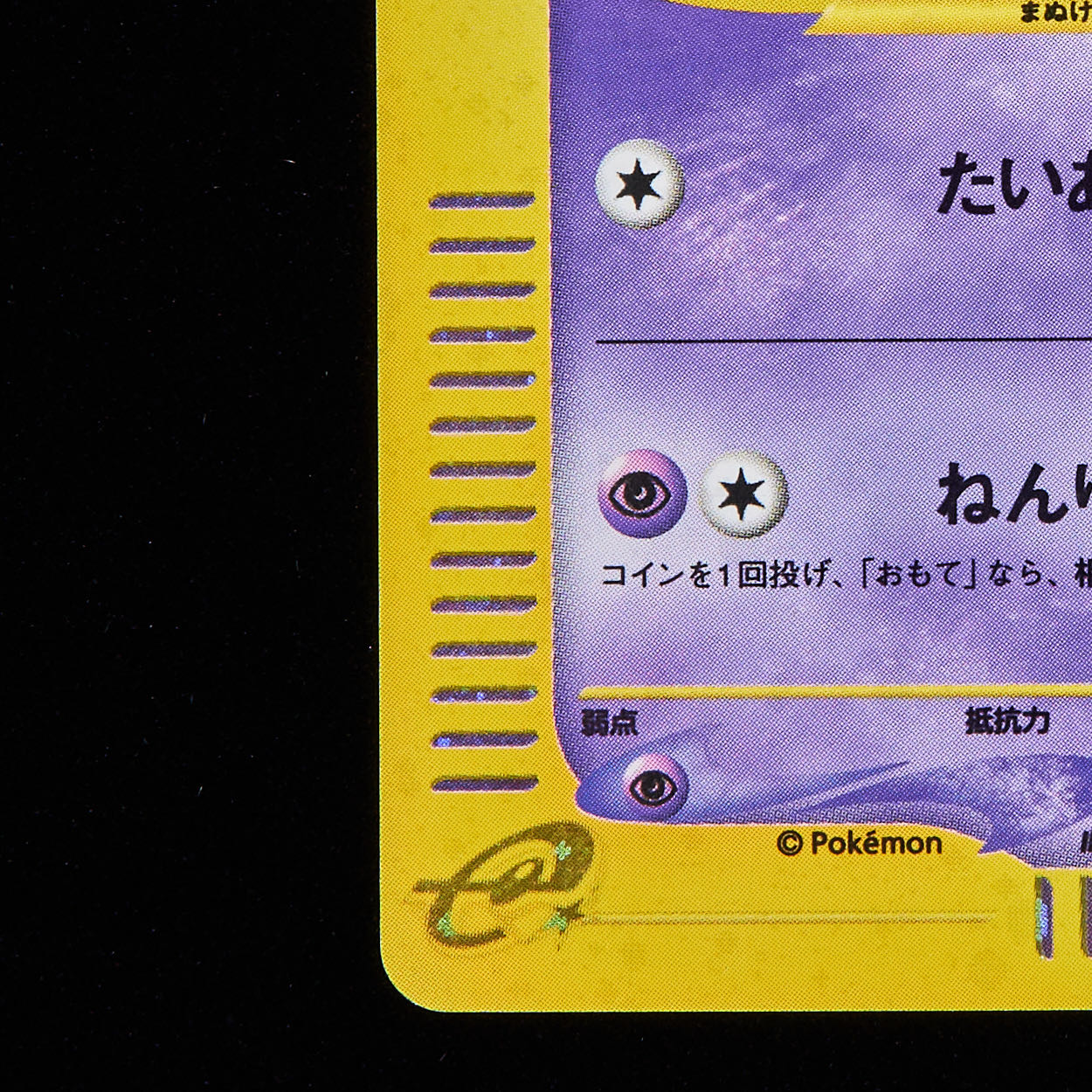 ランクB】ポケモンカードe ヤドン マクドナルド プロモ 1枚の通販