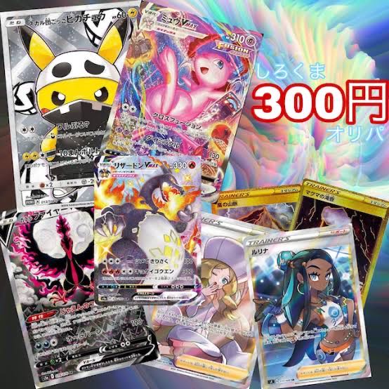 ポケカ300円くじ 1枚の通販 1467819836（1346428650） | magi