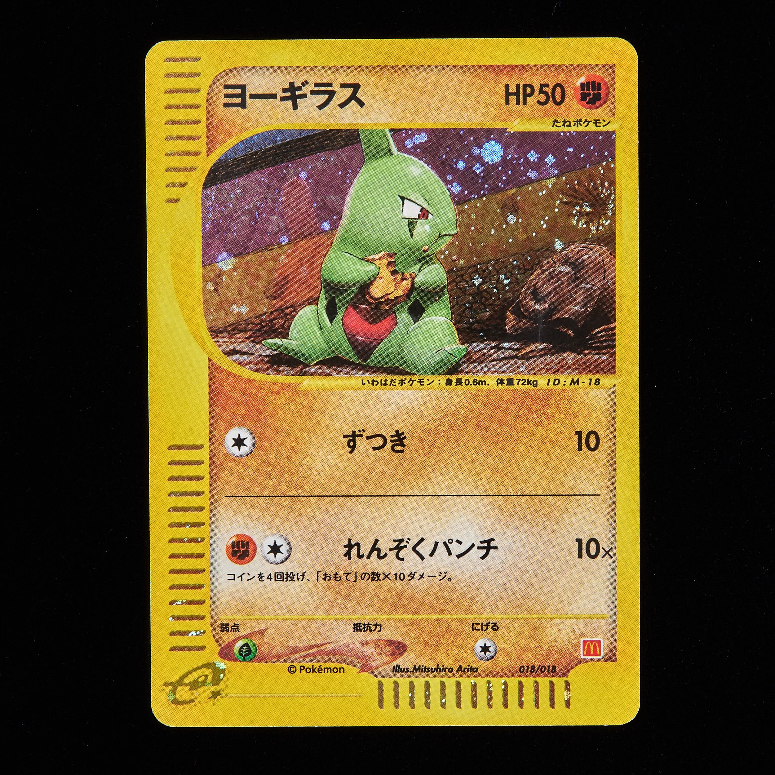 ランクC】ポケモンカードe ヨーギラス マクドナルド プロモ 1枚の通販