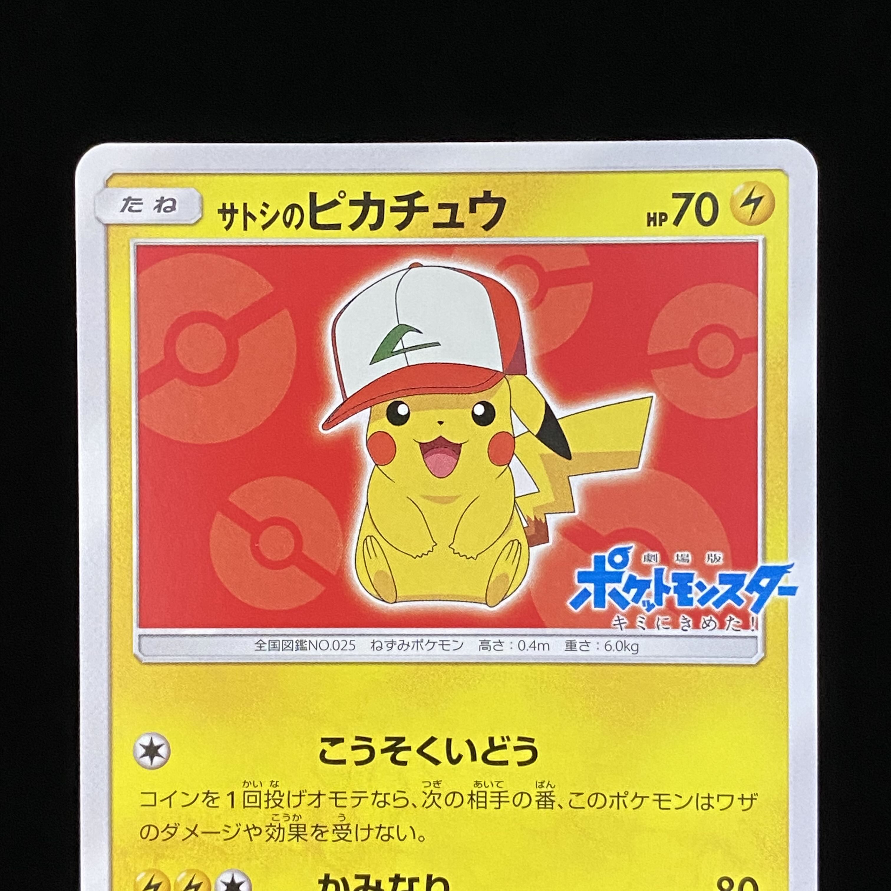 サトシのピカチュウ PROMO 071/SM-P 1枚の通販 土日祝休@magi公式