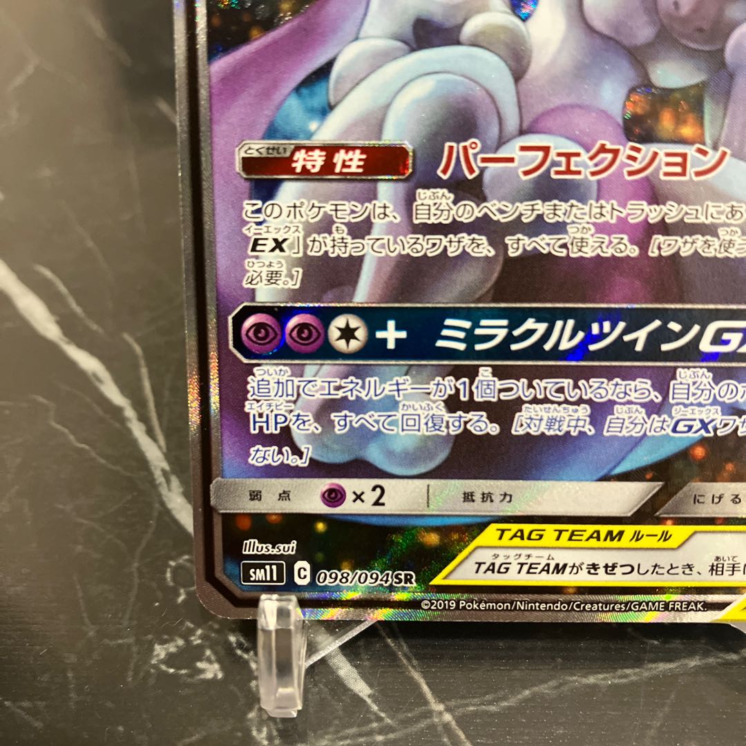 ポケカ【美品】ミュウツー＆ミュウGX SR 098/094 SA 1枚の通販 トレカ