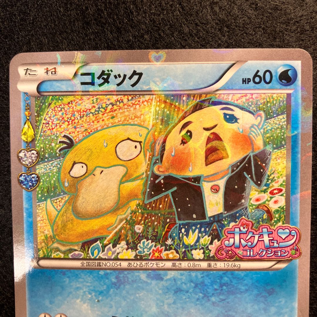 バ*ズ様 XY-P コダック_ポケキュンコレクション キャンペーン 増田順一