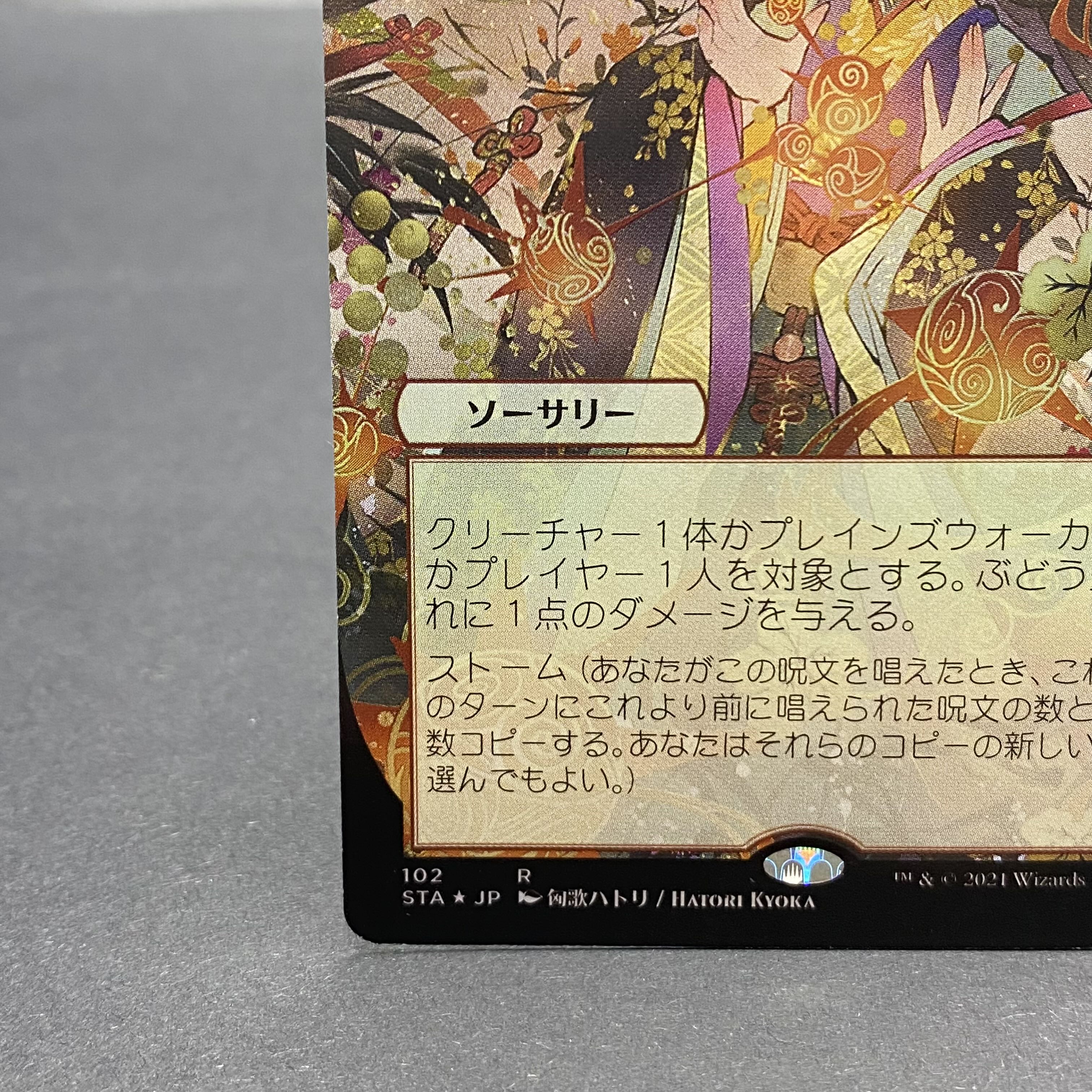 渦まく知識 日本画 Foil ドラフト・セットブースター版 Foil】(076