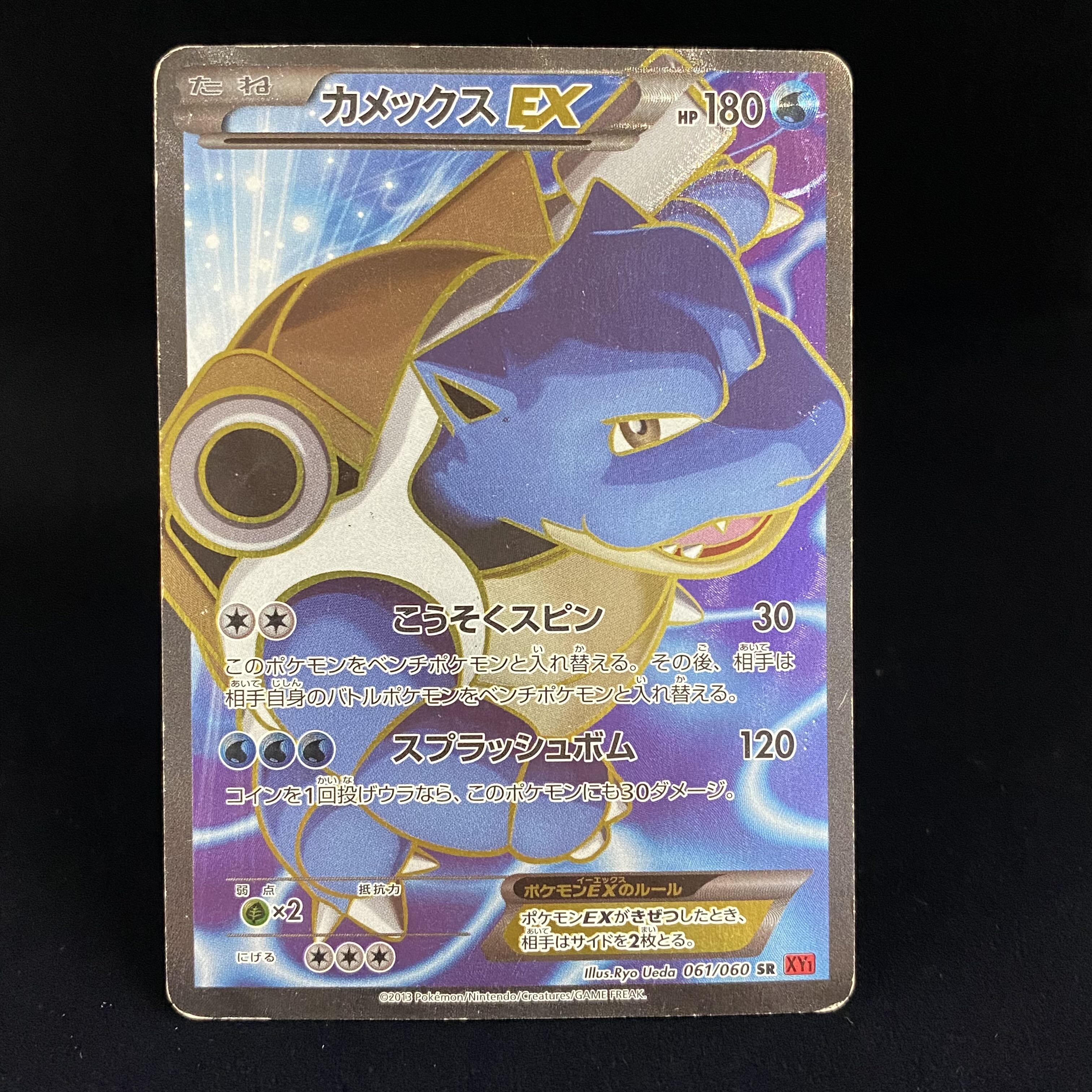 カメックスEX SR 061/060 1枚の通販 BOOKOFF横浜センター@土日祝休