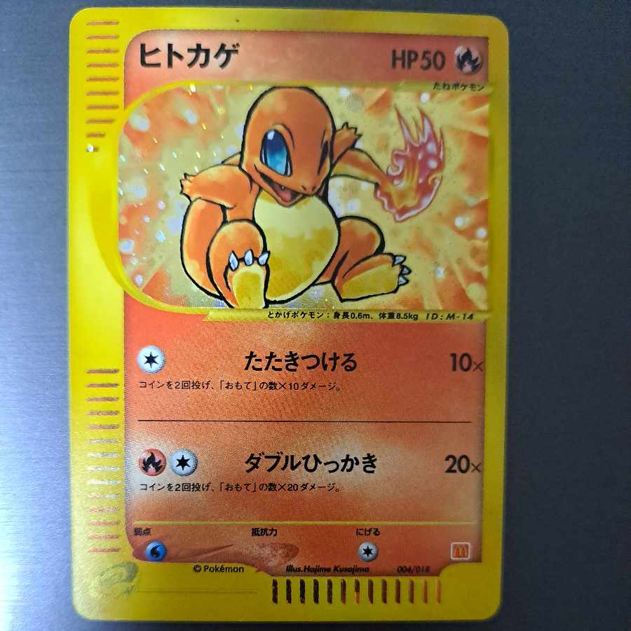 Charmander 004/018 McDonald's Promo 1枚 (Used) （1548515187